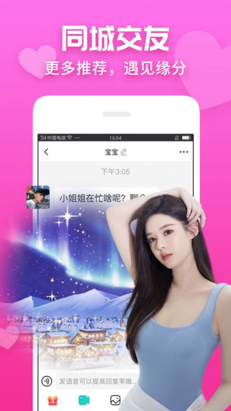 同城花聊2024  v1.0.6图4