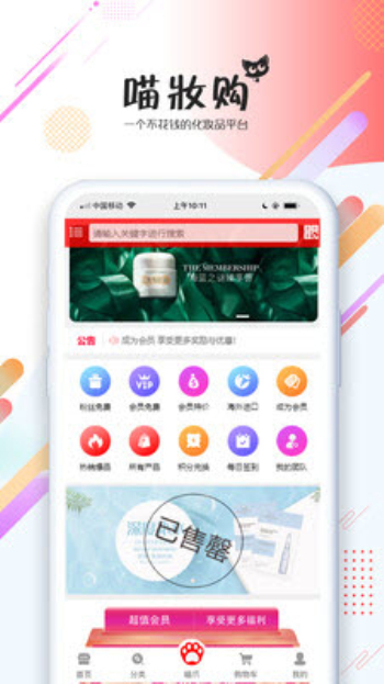 喵妆购最新版  v1.0图2