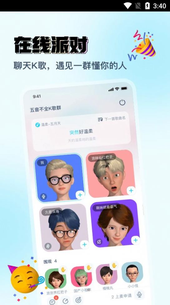 Vava社交最新版  v2.0图1