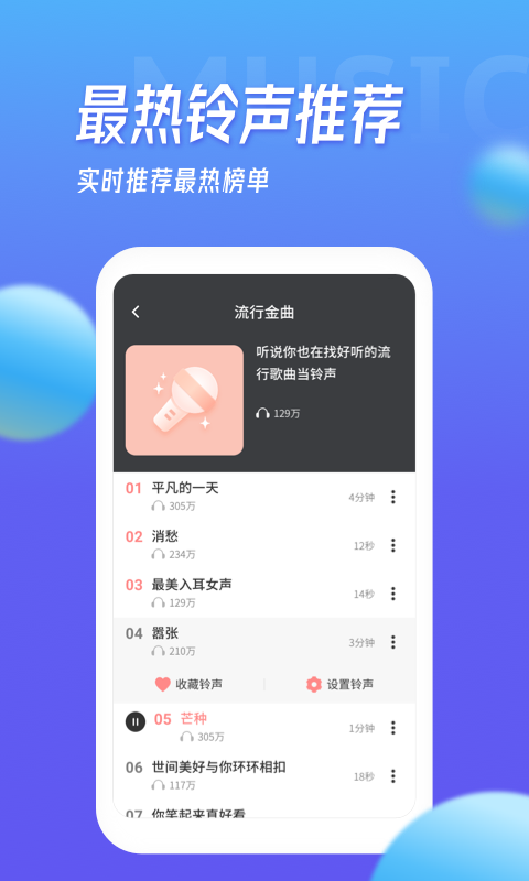 多宝铃声手机版下载安装  v1.5.4图3