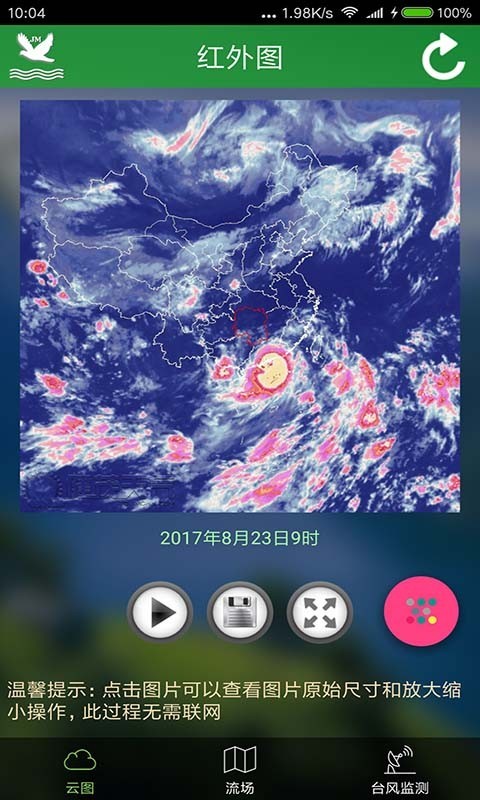 卫星云图2023年高清最新版本  v3.1.9983图2