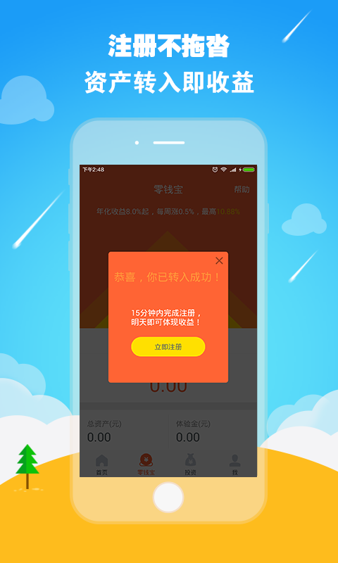 零钱罐安卓版下载安装最新版  v9.0.95图3