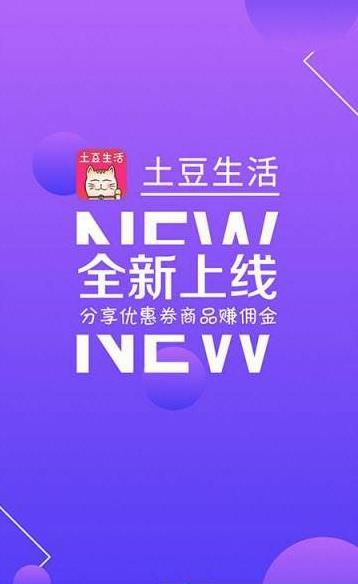 土豆生活  v1.1.3图1