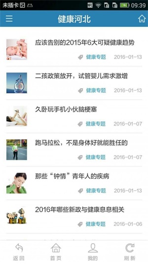 健康河北手机版app  v4.3.2图3