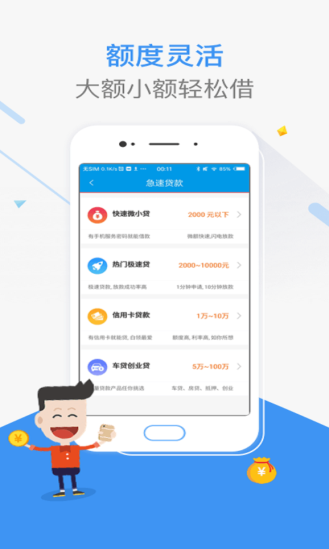 借顺贷下载  v4.0图1