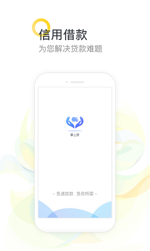 优易通贷款app下载  v3.5图1