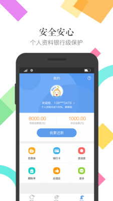 芝麻有钱花app  v1.0图3