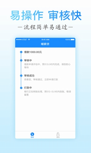 暖心贷手机版app  v1.0图2