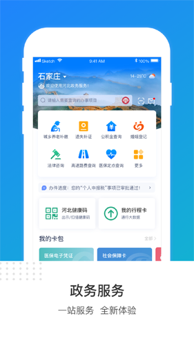 冀时办  v3.4.6图1