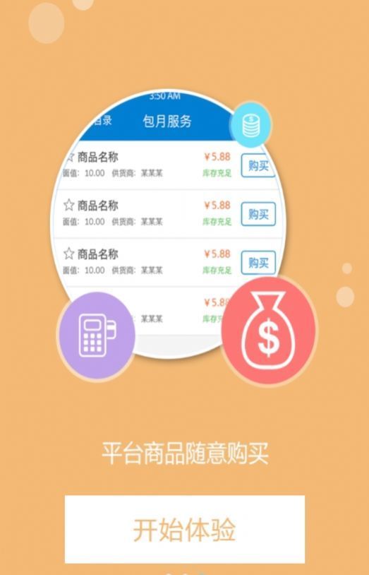 秒钻卡盟平台App