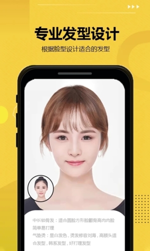 发型脸型扎发屋  v7.7.9图3