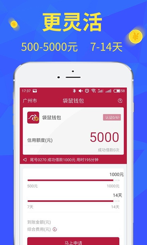 小袋鼠贷款下载  v3.5.3图2