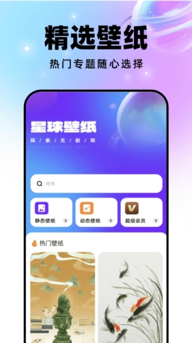 星球壁纸  v1.0.4图2