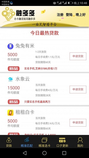 融多多贷款app