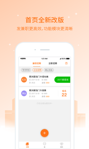 兼职猫企业版  v3.20.7图1