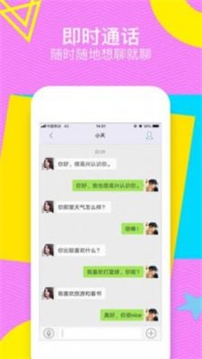 甜聊交友软件下载安装最新版  v1.2图1