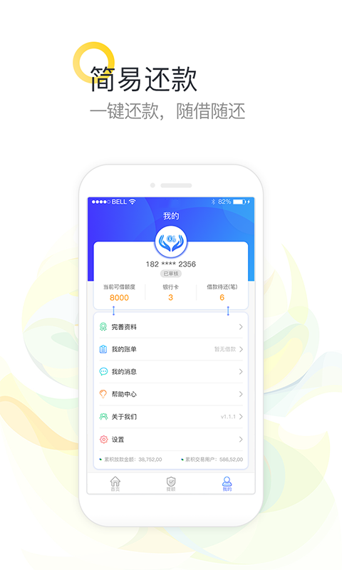 享易达贷款app官方下载安装苹果  v9.0.95图2