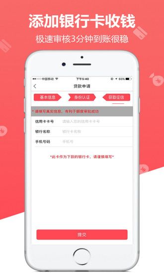 威基基贷款下载  v1.0图1