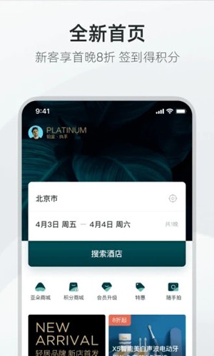 亚朵  v3.18.0图1