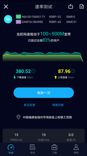 Speedtest5g  v2.2.5图2