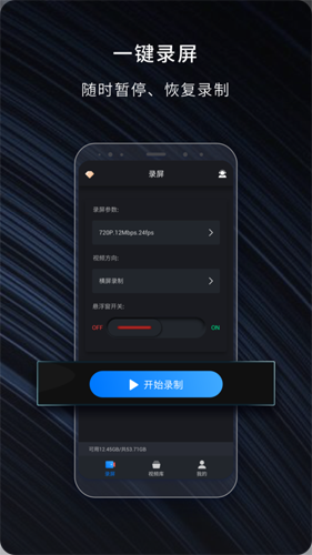 嘿录录屏  v1.9.6图1