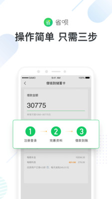 省呗借钱app下载官网安装  v7.19.0图2