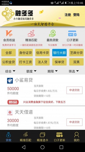 融多多金融app下载安装最新版苹果版  v1.2图2