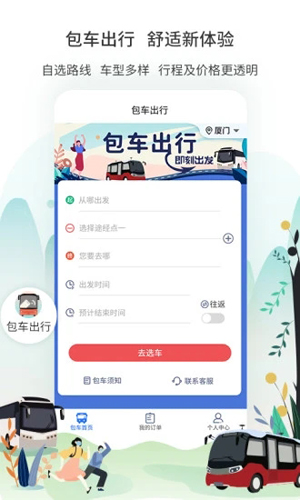 厦门公交APP  v2.9.3图3