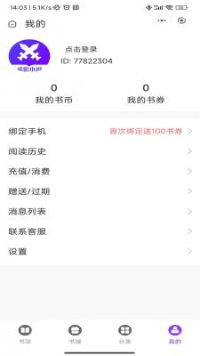 承影小说最新版在线阅读免费下载全文无弹窗  v3.4.6图1