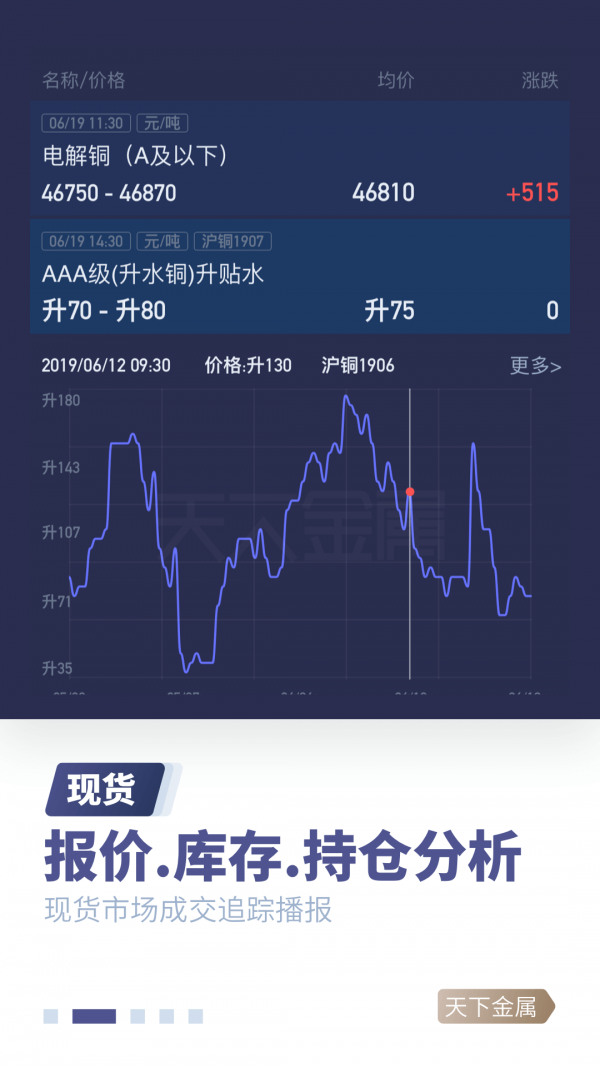 天下金属安卓版下载最新版本安装