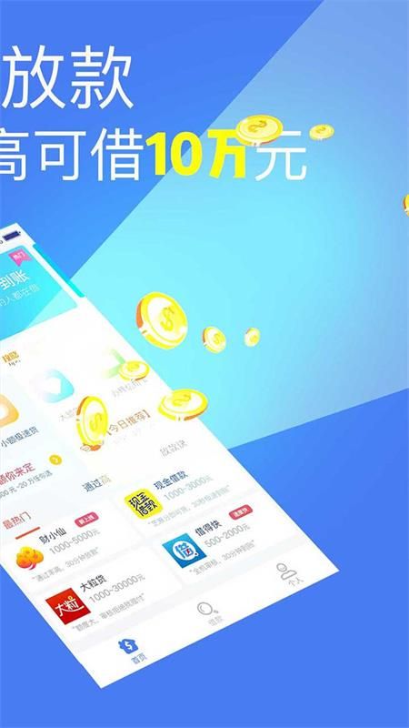 苹果手机最容易借钱的平台  v2.7图2