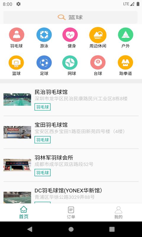 伯乐体育安卓版下载官网苹果  v1.0图3