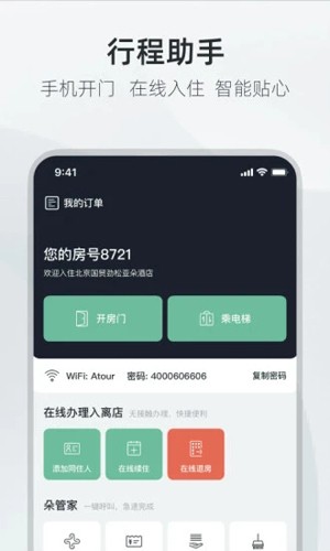 亚朵  v3.18.0图2