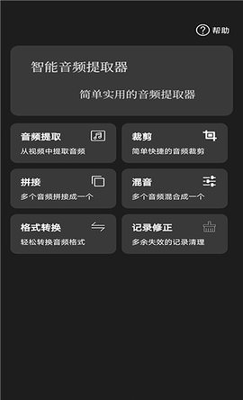 智能音频提取器破解版最新版本下载安卓  v1.0.1图1