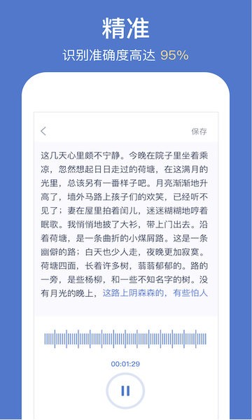 灵鹿录音转文字  v1.1.3图1