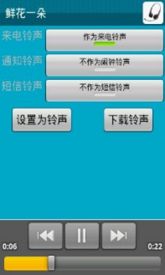 安卓铃声软件下载免费安装苹果版手机  v1.22图3