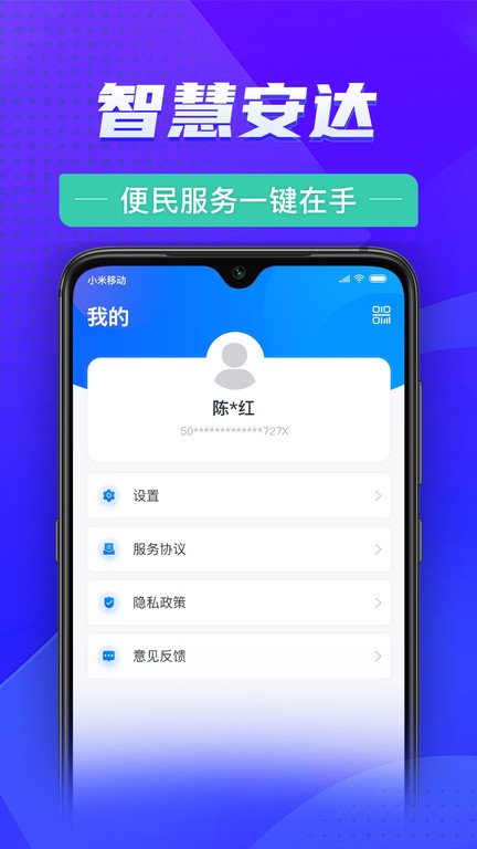 i安达  v1.1.4图3