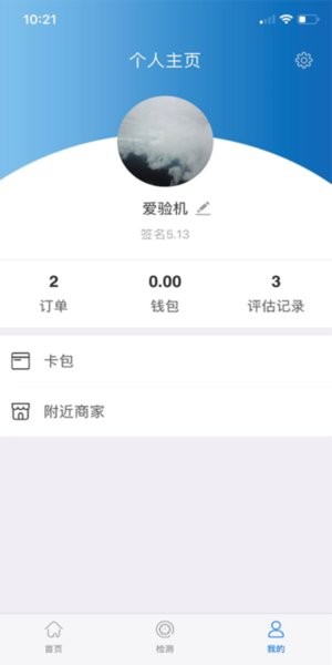 爱验机  v2.1.1图1