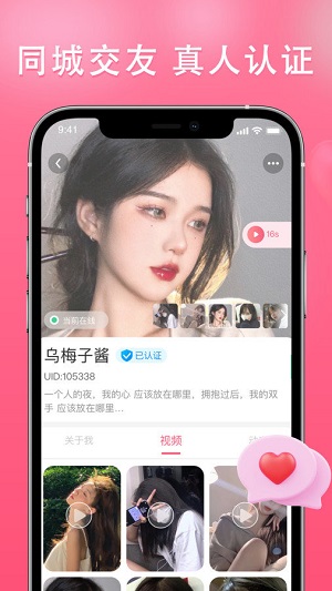 伊依交友手机版官网下载安装苹果版app  v2.5.8图1