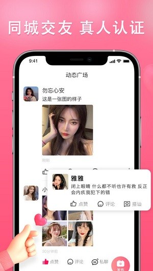 伊依交友手机版官网下载安装苹果版app  v2.5.8图3