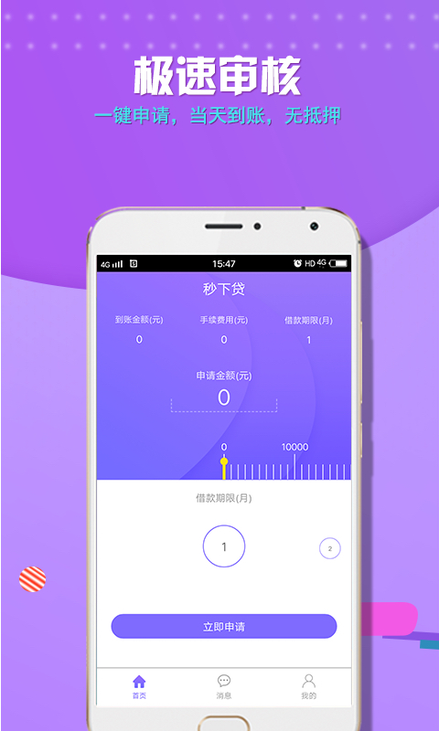 秒下贷2024  v1.0图1