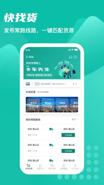 卡车先生运力端  v1.1.5图3