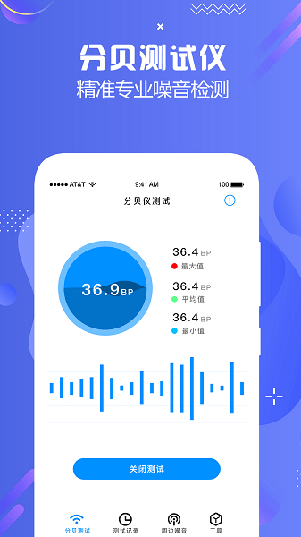 分贝检测大师