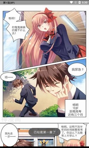 美眉漫画最新版在线观看免费