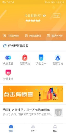 通联好老板app手机版下载  v1.3.4图1