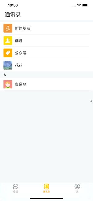 音信Talk免费版  v1.0图2