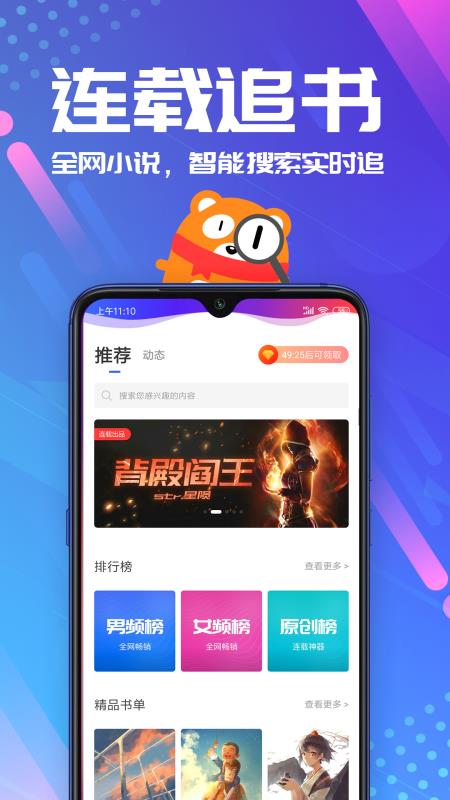 连载神器官网在线阅读小说下载  v3.0.3图2