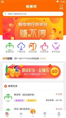 畅享帮app  v1.4.4图1