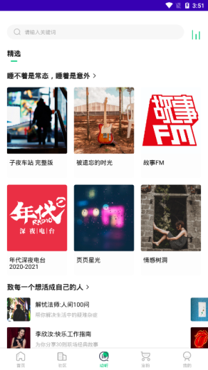 铁粉电台免费版app  v1.0.0图3