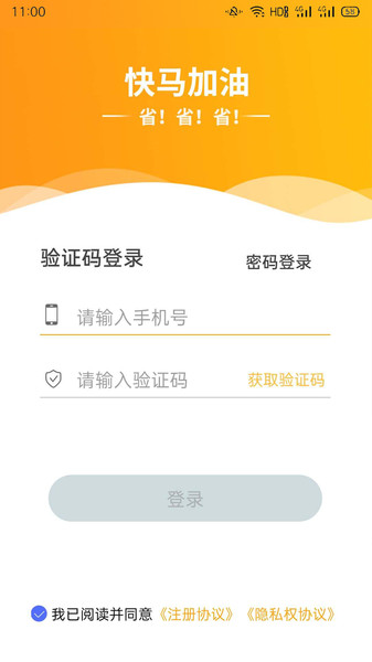 快马加油站  v3.0.0图1